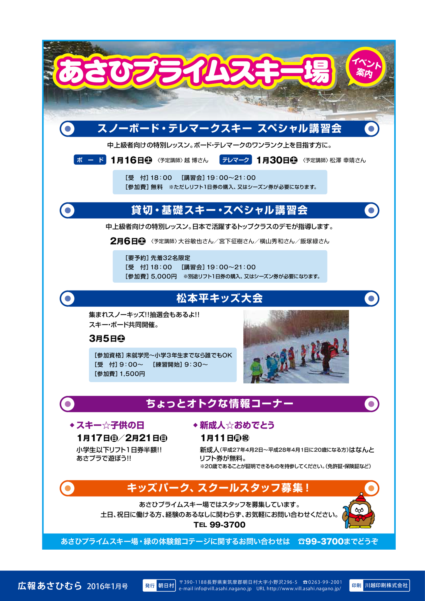 広報あさひむら1601月号 広報あさひむら1601月号 広報あさひむら1601月号 広報あさひむら1601月号 広報あさひむら1601月号 広報あさひむら1601月号 広報あさひむら1601月号 広報あさひむら1601月号 広報あさひむら1601月号