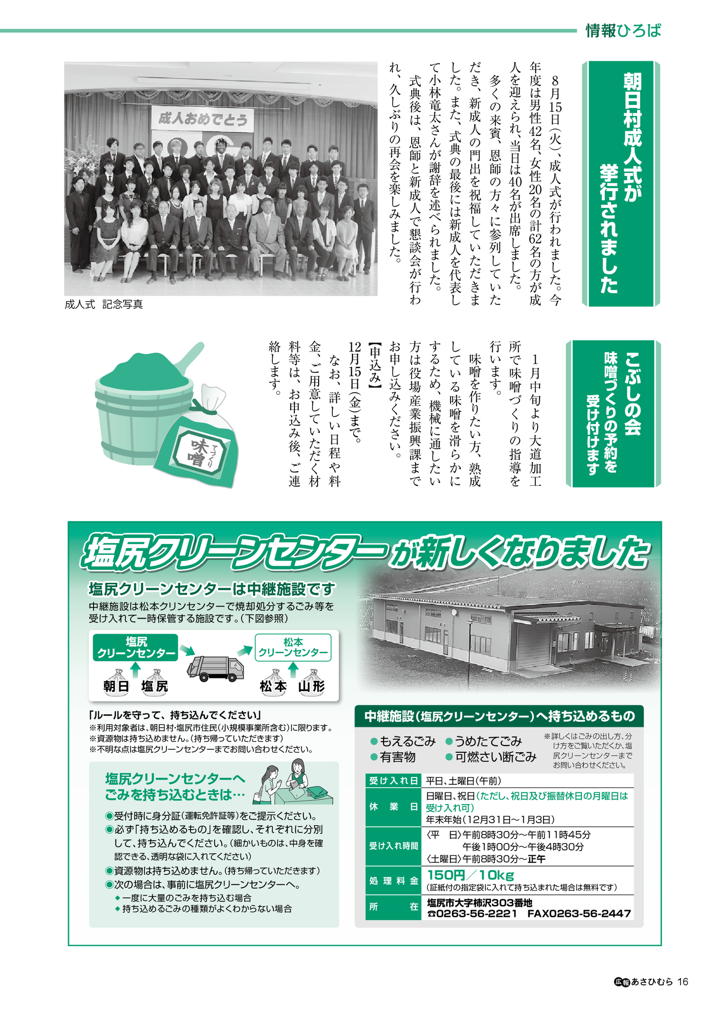 広報あさひむら201711月号 広報あさひむら201711月号 広報あさひむら201711月号 広報あさひむら201711月号 広報あさひむら201711月号 広報あさひむら201711月号 広報あさひむら201711月号 広報あさひむら201711月号 広報あさひむら201711月号