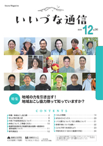 いいづな通信2025年12月号