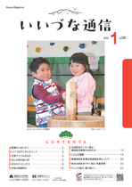 いいづな通信2026年1月号