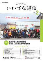 いいづな通信2026年2月号