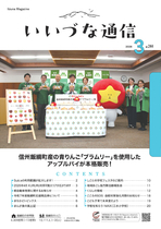 いいづな通信2026年3月号