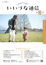 いいづな通信2026年6月号