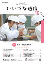 いいづな通信2026年10月号