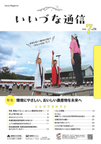 いいづな通信2025年7月号