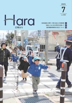 令和7年度　広報はら6月号